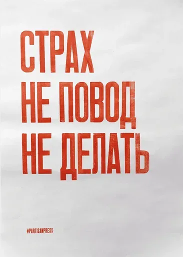 “Fear is no reason not to act”, Moscow