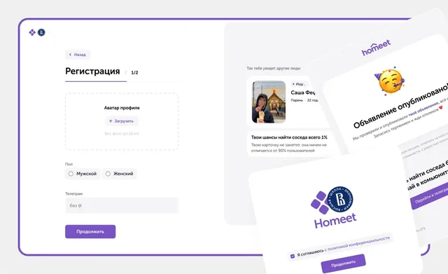 Homeet — HSE roommate search service