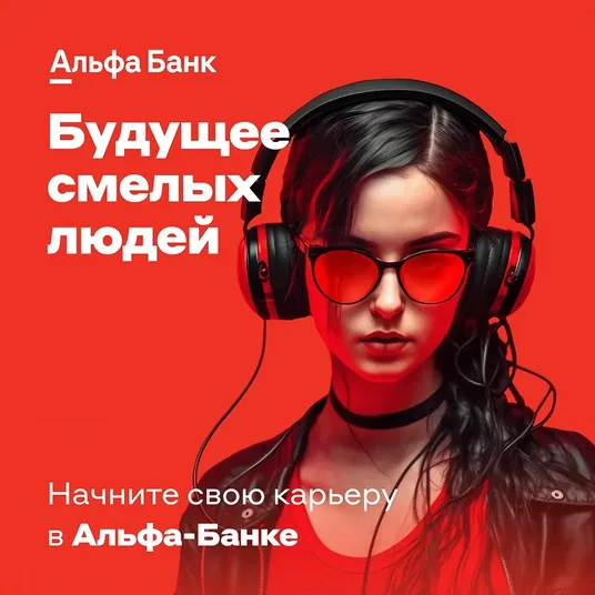 Alfa-Bank HR campaign visual