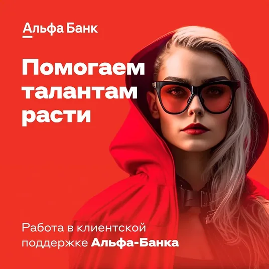 Alfa-Bank HR campaign visual
